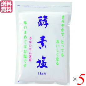 【お買い物マラソン！ポイント5倍！】塩 天日塩 天然 酵素塩 5kg 送料無料