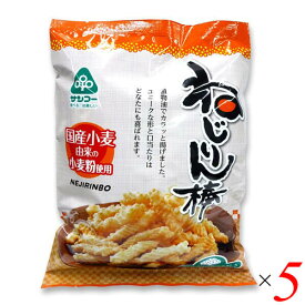 【イーグルス応援！500万ポイント山分け！】スナック お菓子 おかき サンコー ねじりん棒 100g 5個セット