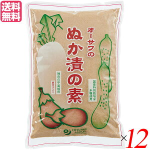 ぬか漬けの素 ぬか床 乳酸菌 オーサワのぬか漬けの素(乾燥)500g 12袋セット 送料無料