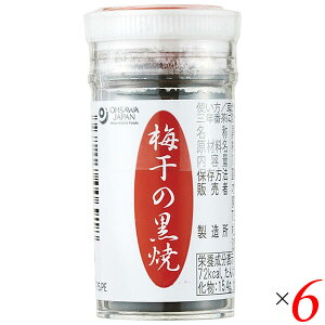 【10/25(土)限定!楽天カードでポイント8倍!】梅干の黒焼 15g 6個セット オーサワジャパン 国産 和歌山 梅干 送料無料