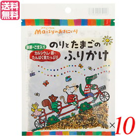 ふりかけ ご飯のお供 無添加 メイシーちゃんのおきにいり のりとたまごのふりかけ 28g 創健社 10袋セット 送料無料