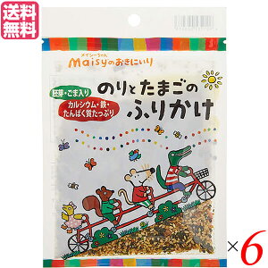 【マラソン限定!100円クーポン!学割2倍!】ふりかけ ご飯のお供 メイシーちゃんのおきにいり のりとたまごのふりかけ 28g 創健社 6袋セット 送料無料