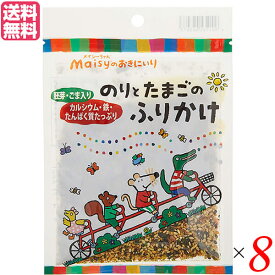 ふりかけ ご飯のお供 無添加 メイシーちゃんのおきにいり のりとたまごのふりかけ 28g 創健社 8袋セット 送料無料