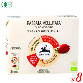 トマトピューレ ペースト トマト缶 アルチェネロ 有機トマト ピューレー(200g×3P)× 8個