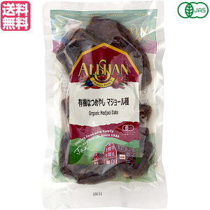 ナツメヤシ デーツ マジョール アリサン 有機なつめやし マジョール種 200g 送料無料