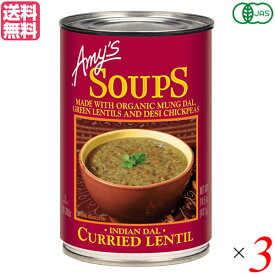 缶詰 スープ ギフト エイミーズ Amy's 有機インディアン ダル レンティルスープ 411g 3個セット 送料無料
