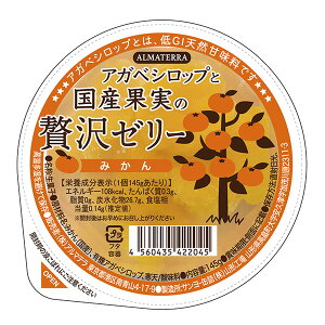 アガベシロップと国産果実の贅沢ゼリー(みかん) 145g アルマテラ