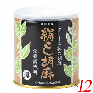 【マラソン限定!100円クーポン!学割2倍!】黒ごま 黒胡麻 黒ゴマ 大村屋 絹こし胡麻(黒) 270g 12個セット 送料無料