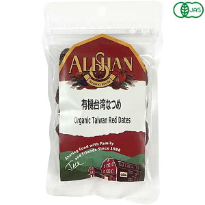 【マラソン限定!100円クーポン!学割2倍!】アリサン 有機台湾なつめ (種あり) 30g ナツメ オーガニック ドライフルーツ