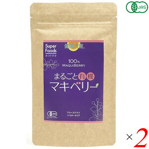 【10/25(土)限定!楽天カードでポイント8倍!】ラティーナ まるごと有機マキベリー 90g 2個セット オーガニック フリーズドライ パウダー