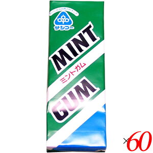 【マラソン限定!100円クーポン!学割2倍!】サンコー ミントガム 10粒 60個セット チューイングガム ペパーミント 板ガム