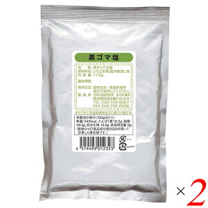 日本正食品研究所 黒ゴマ塩 110g 2個セット ごま塩 ゴマ塩 ふりかけ