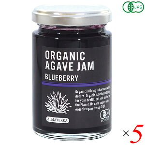 【10/30(木)限定!楽天カードでポイント8倍!】オーガニックアガベジャム ブルーベリー 140g 5個セット アルマテラ