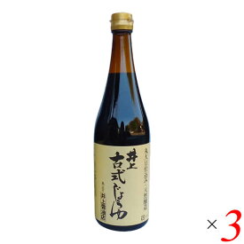 井上醤油店 井上古式じょうゆ 720ml 3本セット 醤油 天然醸造 国産