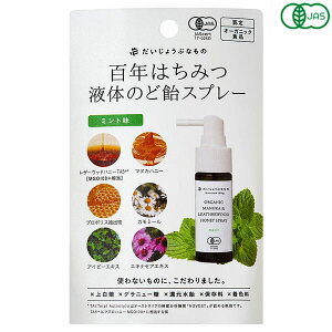 百年はちみつ液体のど飴スプレー ミント味 50g たかくら新産業 だいじょうぶなもの