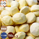 【数量限定】皮むき不要！届いてすぐ使える 完全自社加工【予約品】9月中旬～下旬発送予定【送料無料】【ギフト】【産地直送】愛媛産むき栗 700g×3パック「むき栗700g×3」 生栗 国産 栗 くり 剥き栗 2L/3Lサイズ
