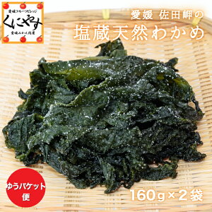 天然 わかめの人気商品 通販 価格比較 価格 Com
