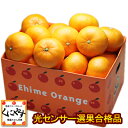 【せとか】【送料無料】【究極の柑橘】【お試し品】安心光センサー選果合格品 愛媛産せとか3kg みかんの大トロ!産地直送 糖度と酸度測定の味センサー選果!「お試し...