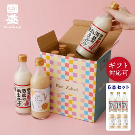 【送料無料】 國盛 ギフト あまざけ 飲み比べ 6本セット（500g×各3本) / 甘酒 米ぬか あまざけ お米まるごと 糀 ノンアルコール 砂糖不使用 発酵食品 母の日 父の日 お中元 御中元 敬老の日 お歳暮 御歳暮 誕生日 内祝 プレゼント 贈答 敬老の日 暑中お見舞い 暑中見舞い
