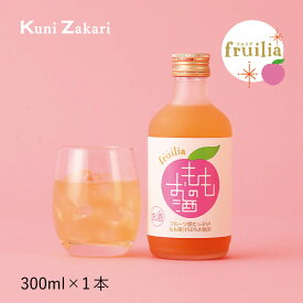 國盛 フルリア もものお酒 300ml fruilia / 果実酒 ギフト 中埜酒造 リキュール カクテル フルーツ 桃 桃酒 お酒 果汁たっぷり プレゼント かわいい 女子会 低アルコール 飲みやすい 甘口 クリスマス パーティー