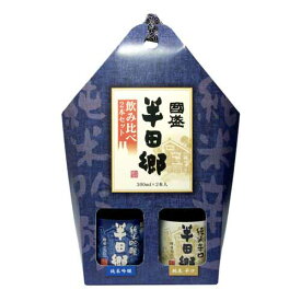 半田郷300ml×2本 飲み比べセット/ 日本酒 飲み比べセット 國盛 中埜酒造 地酒 贈答酒 手土産 母の日 父の日 お中元 敬老の日 御歳暮 お歳暮 御年賀 祝酒