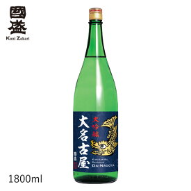 特撰國盛 大吟醸 大名古屋 1800ml 一升 / 日本酒 日本酒 一升瓶 中埜酒造 國盛 お酒 辛口 大吟醸酒 地酒 食中酒 母の日 父の日 お中元 敬老の日 御歳暮 お歳暮 御年賀 祝酒 地酒