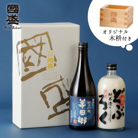 【送料無料】【木桝付き】純米吟醸・純米どぶろく 720ml 飲み比べ 2本セット H-D / 蔵元直送 贈答用 日本酒 國盛 中埜酒造 お酒 酒 プレゼント ギフト セット お歳暮 お中元 御中元