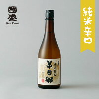 上撰國盛半田郷純米辛口720ml/日本酒純米吟醸酒お酒酒720mlプレゼントお歳暮ギフト