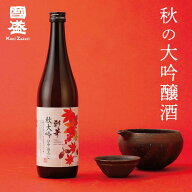【蔵元直送】【季節限定】特選國盛 彩華 秋大吟 ひやおろし 720ml ／ 日本酒 大吟醸 母の日 父の日 お中…