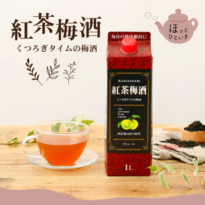 楽天市場】國盛 紅茶梅酒 パック 1000ml / 果実酒 ギフト 梅酒 紅茶