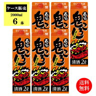 【ケース販売】【送料無料】國盛 蔵の街 鬼ころし パック 2000ml / 中埜酒造 辛口 日本酒 パック 鬼ころ…