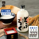 【ケース販売】どぶろく720ml 1ケース(6本セット) / 中埜酒造 國盛 純米酒 どぶろく お酒 酒 地酒 まとめ買い セット 晩酌 送料無料 母の日 父の日 お中元 敬老の日 御歳暮 お歳暮 地酒