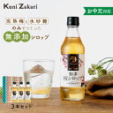お中元 國盛ファーム 梅シロップ 420g 3本セット 箱入り / 希釈用 無添加 梅 氷砂糖 梅ジュース 梅ドリンク 梅サワー 梅ソーダ ノンアルコール ギフト 贈り物 ホワイトデー 御中元 敬老の日 クリスマス お歳暮 御歳暮 父の日 母の日 敬老の日 暑中お見舞い 暑中見舞い