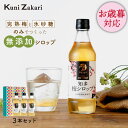 お歳暮ギフト 國盛ファーム 梅シロップ 420g 3本セット 箱入り / 希釈用 無添加 梅 氷砂糖 梅ジュース 梅ドリンク 梅…