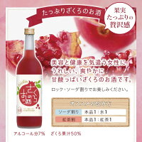 ざくろのお酒