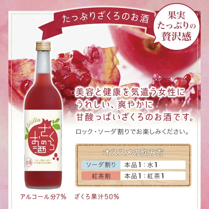 楽天市場 國盛 ざくろのお酒 7ml 果実酒 ギフト 中埜酒造 リキュール カクテル フルーツ ザクロ ざくろ酒 お酒 果汁たっぷり プレゼント かわいい 女子会 低アルコール 飲みやすい 甘口 國盛オンライン ショップ