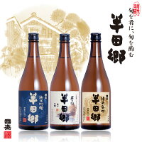 蔵元直送送料無料日本酒愛知の地酒半田郷飲み比べセット飲み比べ飲み比べセット日本酒