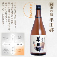 蔵元直送送料無料日本酒愛知の地酒半田郷飲み比べセット飲み比べ飲み比べセット日本酒