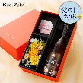 選べる お酒 と お花 ギフトセット / 中埜酒造 國盛 リキュール 果実酒 日本酒 梅酒 母の日ギフト 父の日 母の日 誕生日 贈答 祝酒 ギフト お酒 お酒セット プレゼント お花 セット プリザーブドフラワー