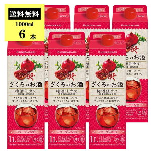 ざくろ カクテルの人気商品 通販 価格比較 価格 Com