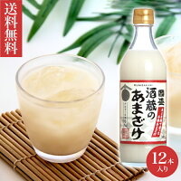 國盛 酒蔵のあまざけ 1ケース（500g×12本)