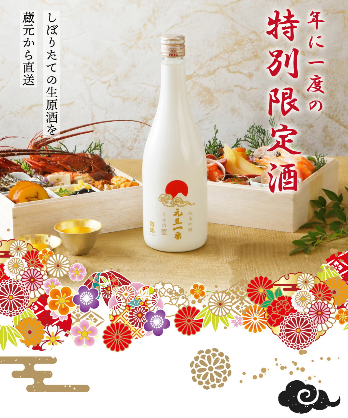 楽天市場 | お酒ギフトの國盛 Kuni-Zakari - 元旦一番 ご予約ページ