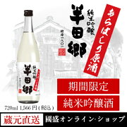 特撰國盛半田郷あらばしり酵母1801720ml