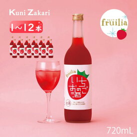 國盛 フルリア いちごのお酒 720ml fruilia / 果実酒 ギフト 中埜酒造 リキュール カクテル フルーツ いちご いちご酒 お酒 プレゼント かわいい 女子会 低アルコール 飲みやすい 甘口 クリスマス パーティー