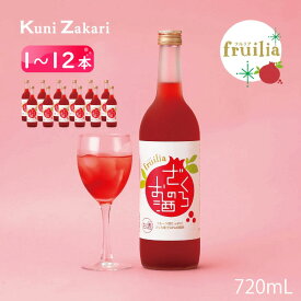 國盛 フルリア ざくろのお酒 720ml fruilia / 果実酒 ギフト 中埜酒造 リキュール カクテル フルーツ ザクロ ざくろ酒 お酒 果汁たっぷり プレゼント かわいい 女子会 低アルコール 飲みやすい 甘口 母の日 お中元