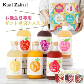 お誕生日ギフト 果実のお酒 飲み比べ 300ml×6本 セット フルリア / 果実酒 お酒 フルーツ ギフト 國盛 飲み比べセット みかん ぶどう りんご もも なし ざくろ 贈り物 プレゼント お中元 御中元 誕生日 お歳暮 御歳暮 母の日