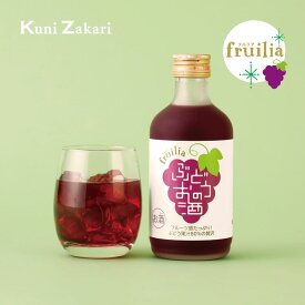 【4月24日-27日限定★ポイント5倍＆クーポン配布中】國盛 フルリア ぶどうのお酒 300ml fruilia / 中埜酒造 リキュール 果実酒 ギフト カクテル フルーツ 葡萄 ブドウ 葡萄酒 お酒 果汁たっぷり プレゼント かわいい 女子会 低アルコール 飲みやすい 甘口 母の日 父の日