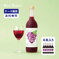 【ケース販売】フルリア ぶどうのお酒 720ml 1ケース(6本セット) fruilia / 國盛 中埜酒造 リキュール ぶ…