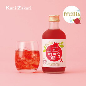 【6月4日-11日限定★ポイント10倍＆クーポン配布中】國盛 フルリア ざくろのお酒 300ml fruilia / 中埜酒造 リキュール 果実酒 ギフト カクテル フルーツ ザクロ ざくろ酒 お酒 果汁たっぷり プレゼント かわいい 女子会 低アルコール 飲みやすい 甘口 クリスマス パーティー