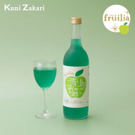 國盛 フルリア 青りんごのお酒 720ml fruilia / 果実酒 ギフト 中埜酒造 リキュール カクテル フルーツ …